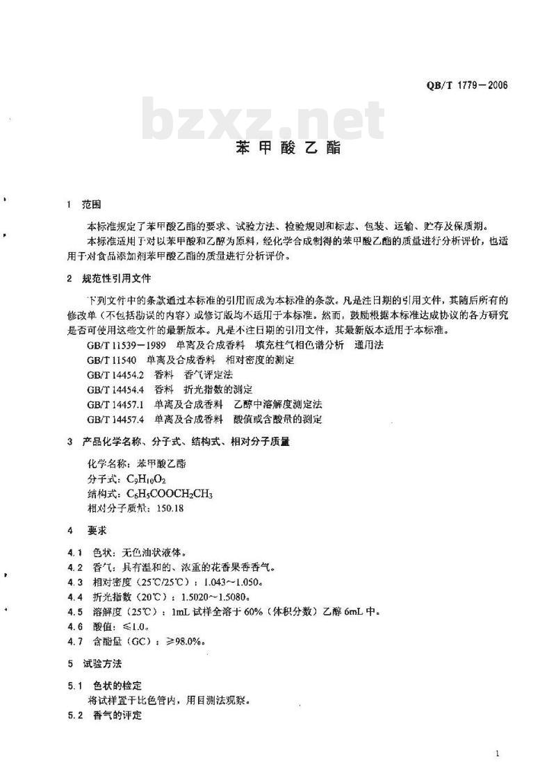 QB/T 1779-2006 苯甲酸乙酯