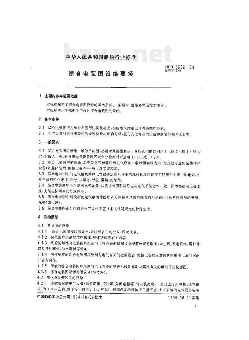 CB/T 3652-94 综合电装图设绘要领