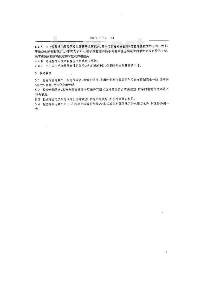 CB/T 3652-94 综合电装图设绘要领