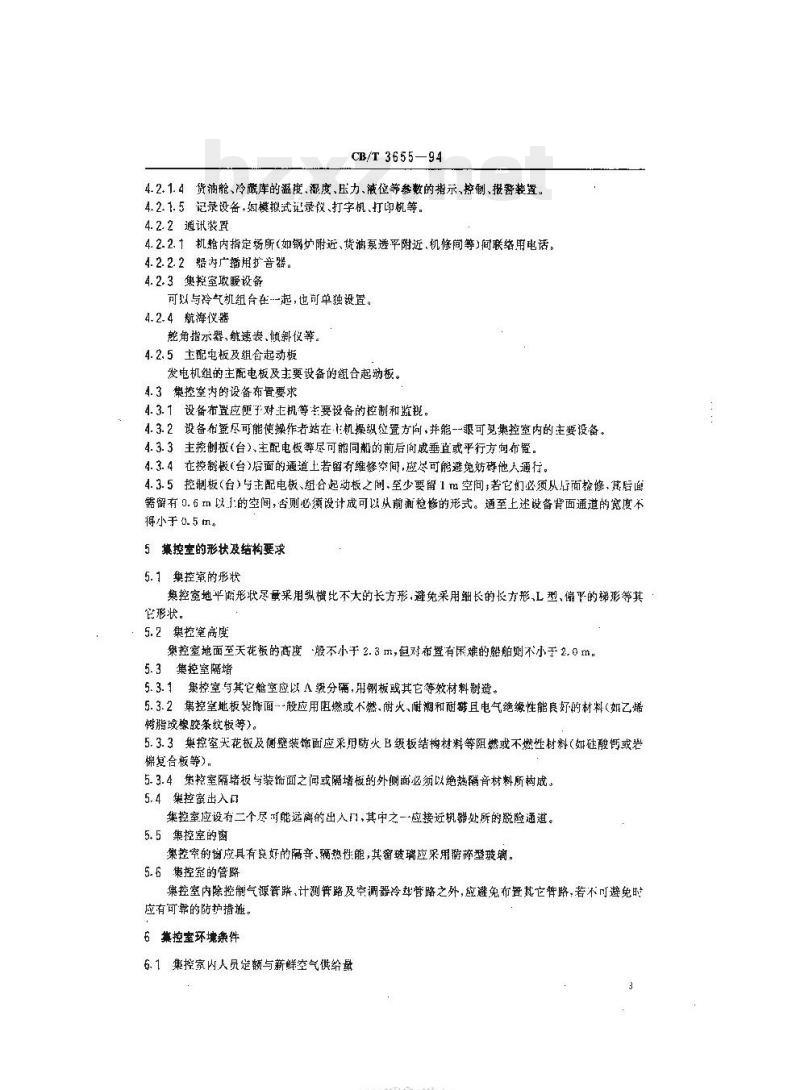 CB/T 3655-94 机舱集控室设计规则
