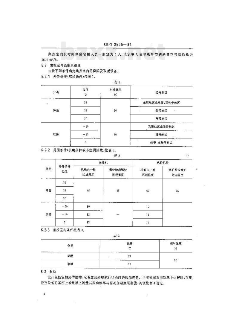 CB/T 3655-94 机舱集控室设计规则