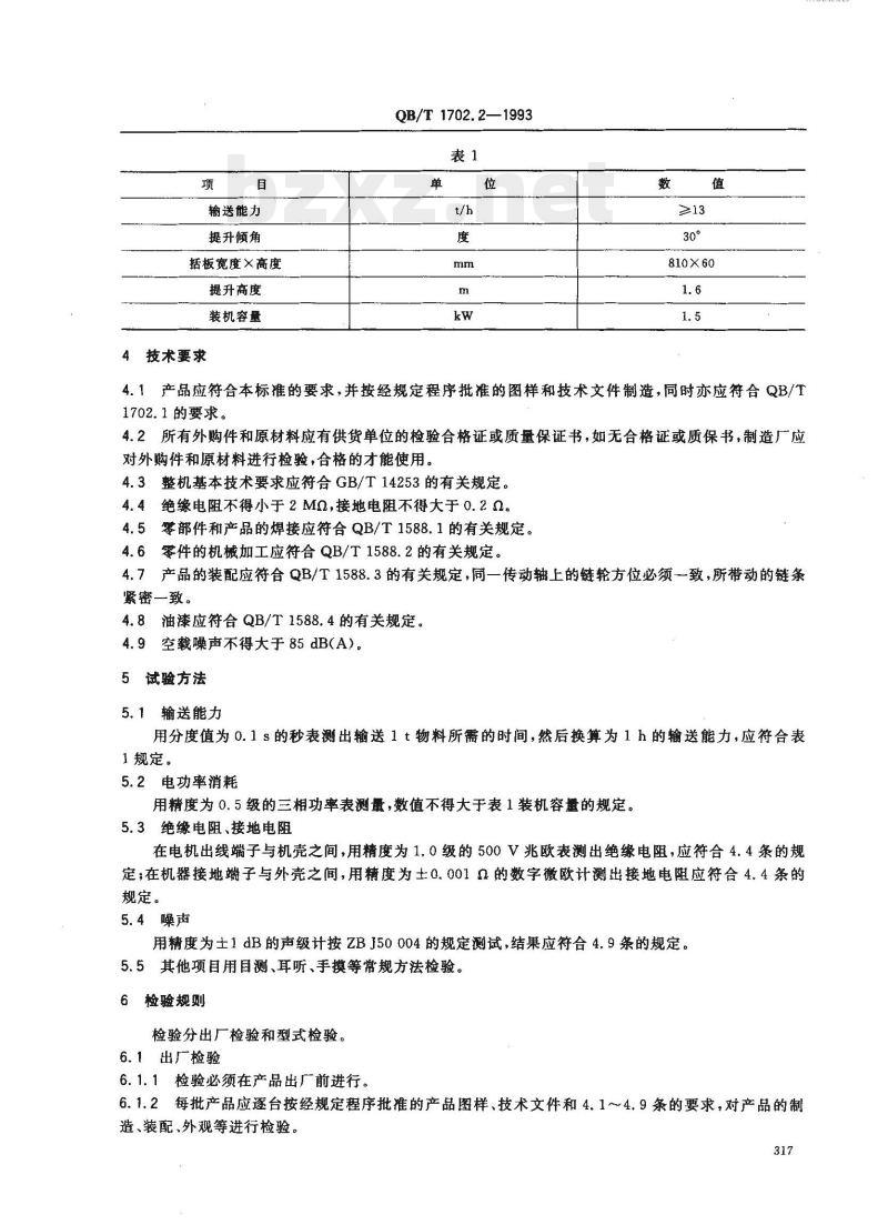 QB/T 1702.2-1993 括板升运机