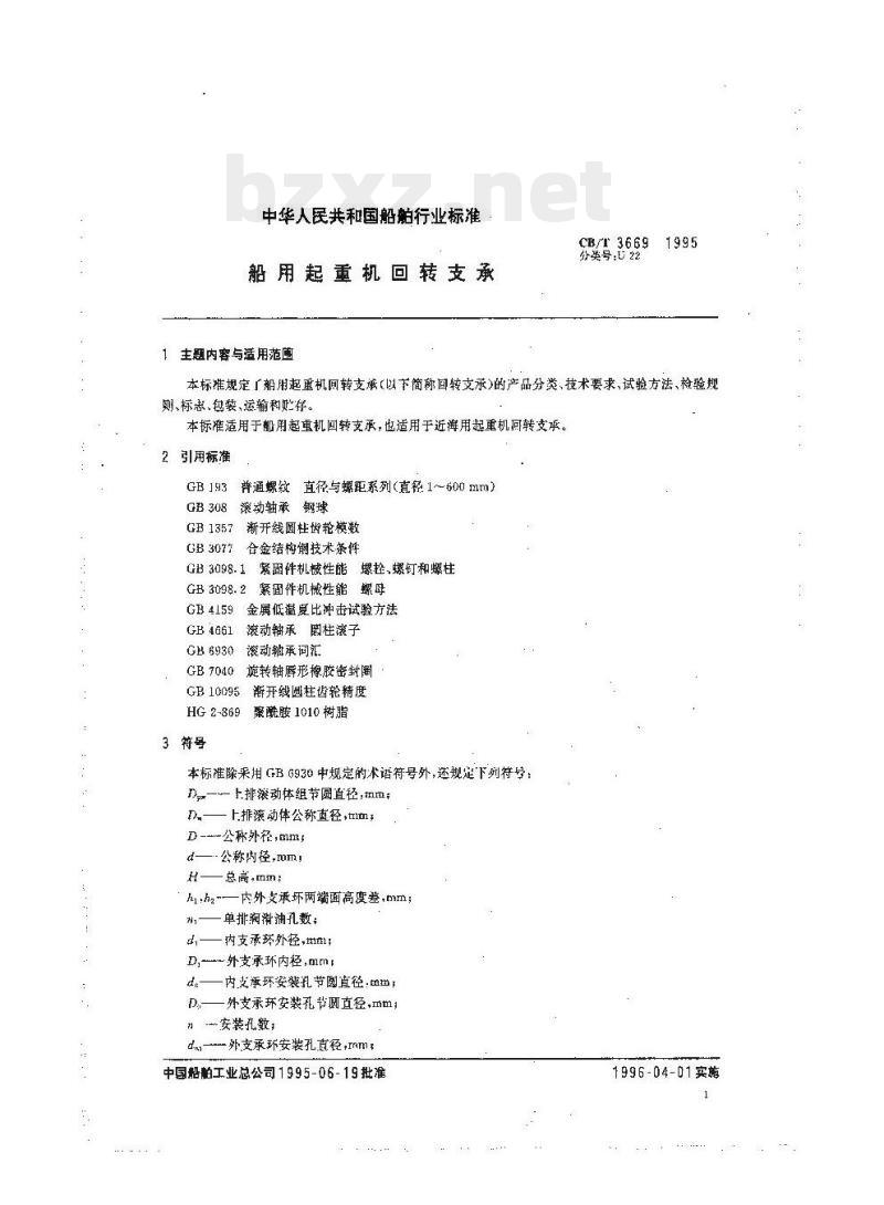 CB/T 3669-1995 船用起重机回转支承