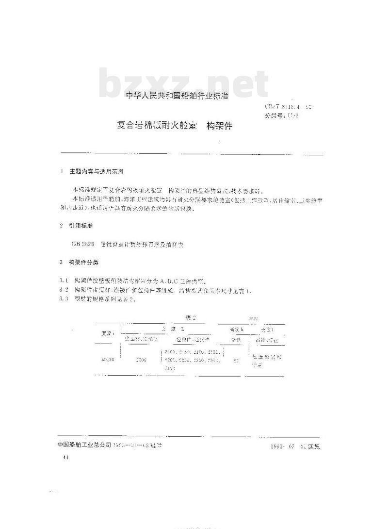 CB/T 3518.4-92 复合岩棉板耐火舱室构架件