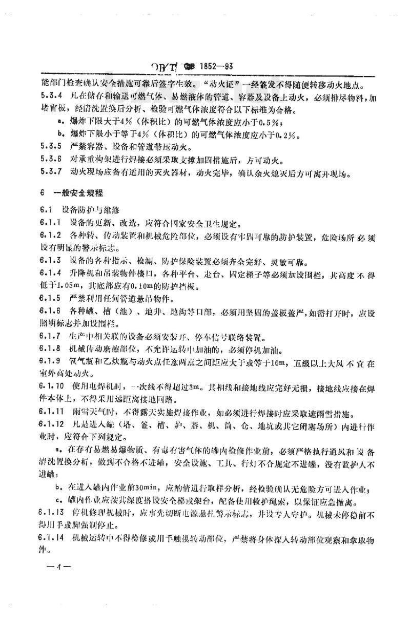 QB/T 1852-1993 酒工业劳动安全技术规程