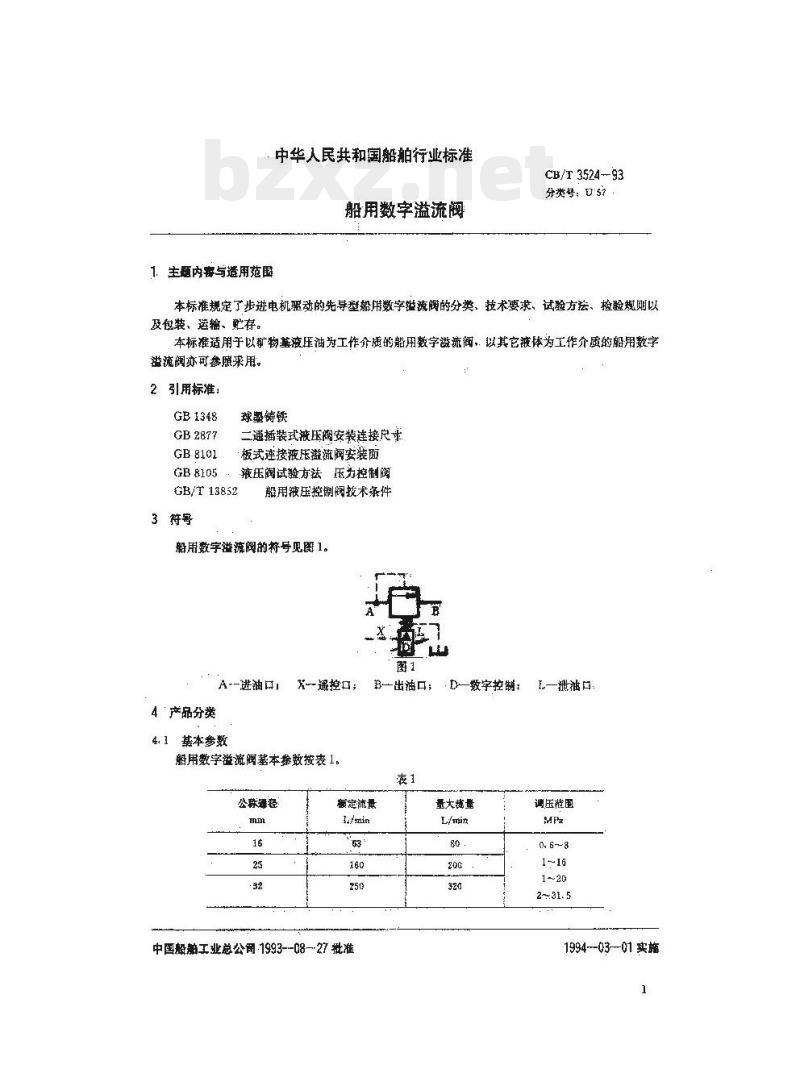 CB/T 3524-93 船用数字溢流阀