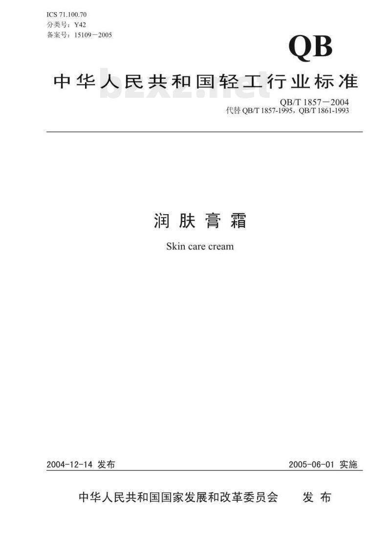 QB/T 1857—2004 润肤膏霜