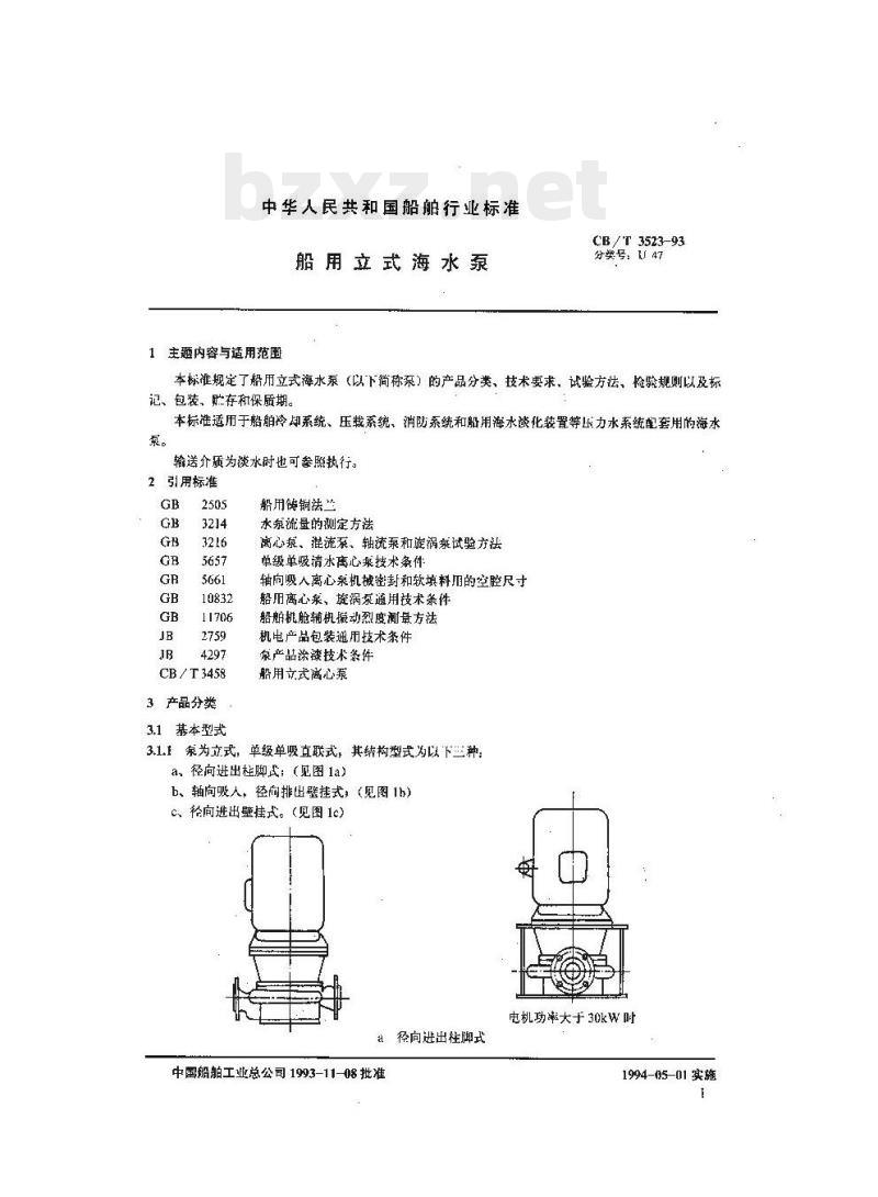 CB/T 3523-93 船用立式海水泵