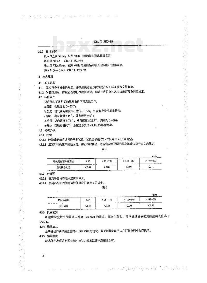 CB/T 3523-93 船用立式海水泵