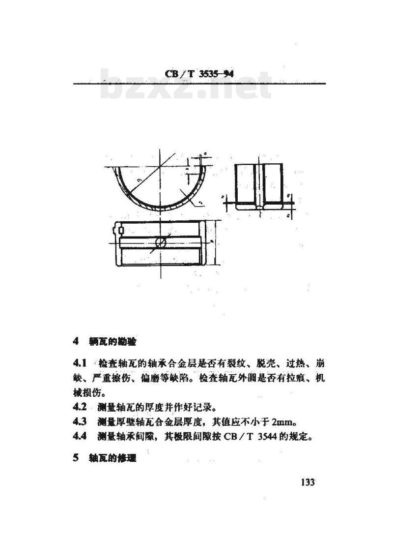 CB/T 3535-94 船用柴油机主轴瓦、连杆轴瓦付理技术要求
