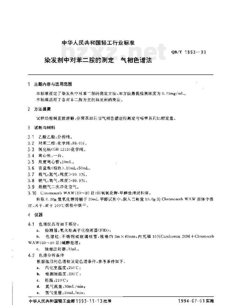 QB/T 1863—1993 染发剂中对苯二胺的测定气相色谱法
