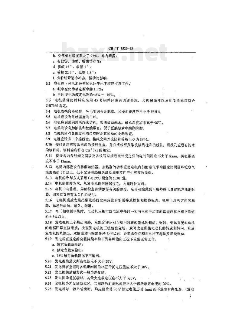 CB/T 3529-93 船用交流电动直流三输出发电机技术条件