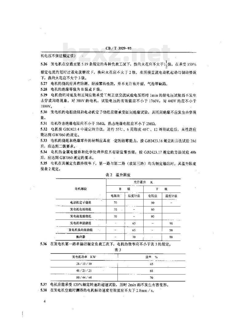 CB/T 3529-93 船用交流电动直流三输出发电机技术条件