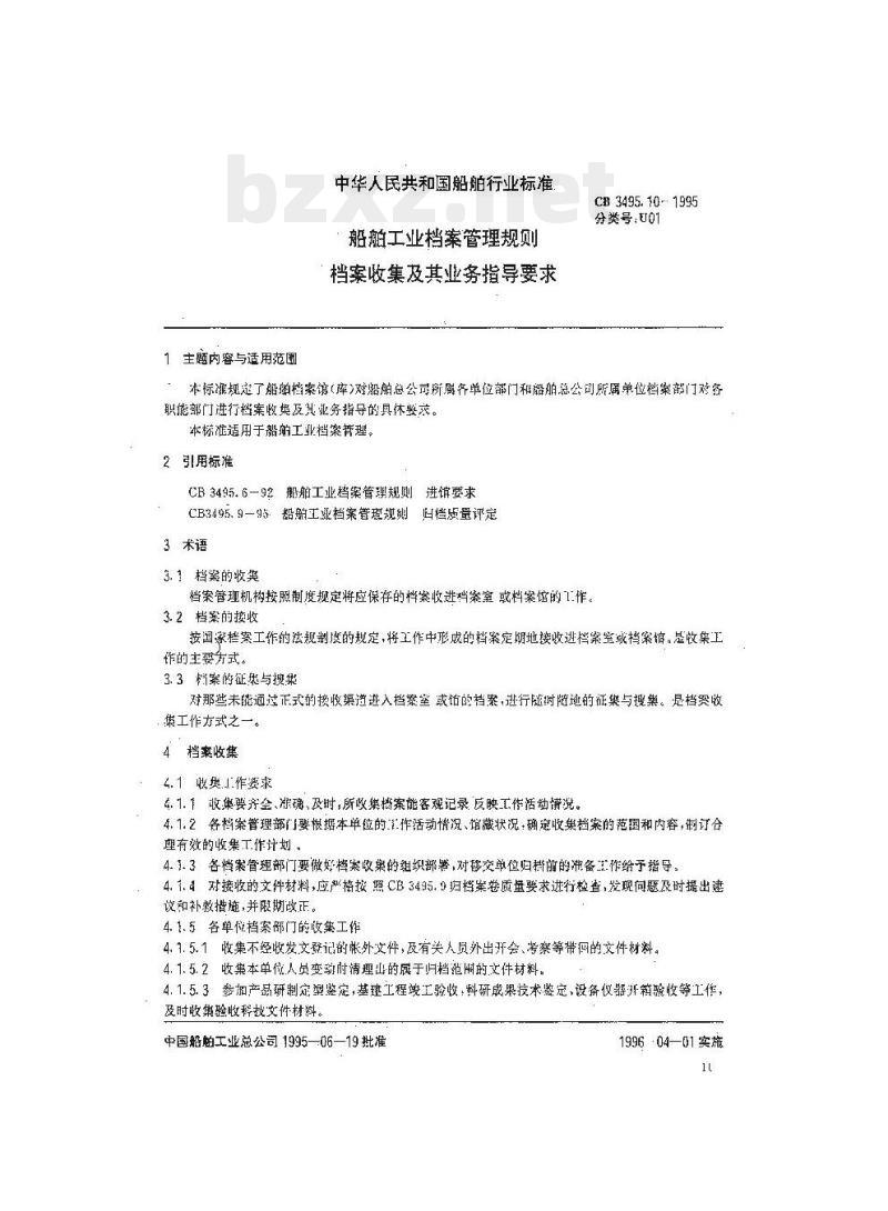 CB 3495.10-1995 船舶工业档案管理规则档案收集及其业务指导要求