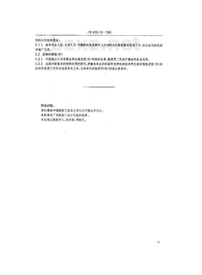 CB 3495.10-1995 船舶工业档案管理规则档案收集及其业务指导要求