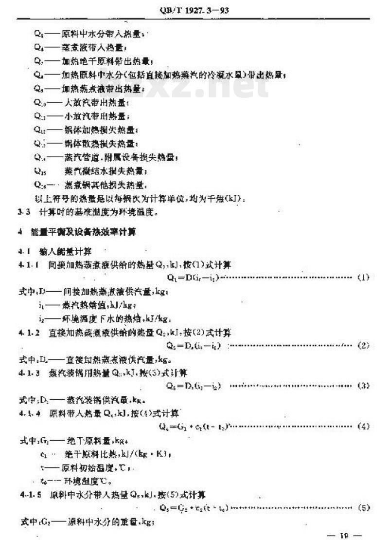 QB/T 1927.3-1993 碱法蒸煮锅能量平衡及热效率计算方法
