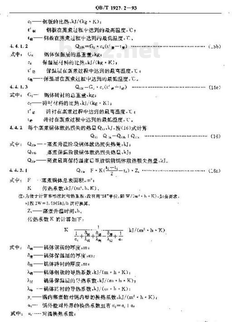 QB/T 1927.2-1993 酸法蒸煮锅能量平衡及热效率计算方法
