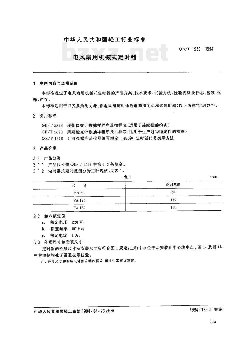 QB/T 1939—1994 电风扇用机械式定时器