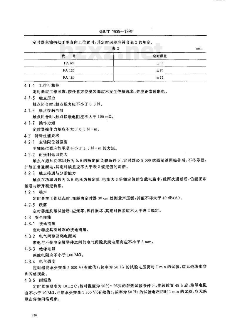 QB/T 1939—1994 电风扇用机械式定时器