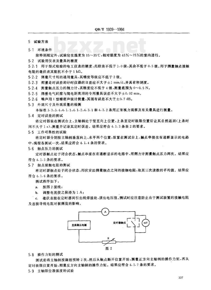 QB/T 1939—1994 电风扇用机械式定时器