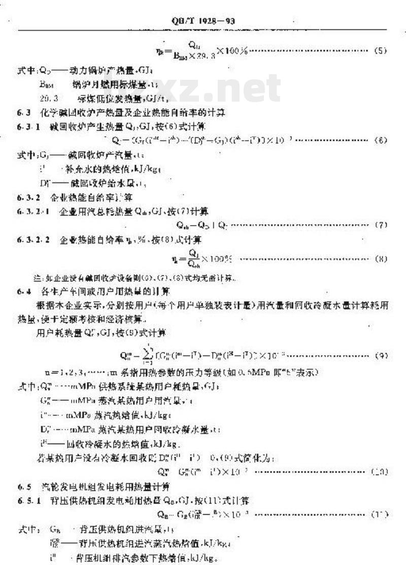 QB/T 1928一1993 制浆造纸企业自备热电站发电和供热煤耗计算细则