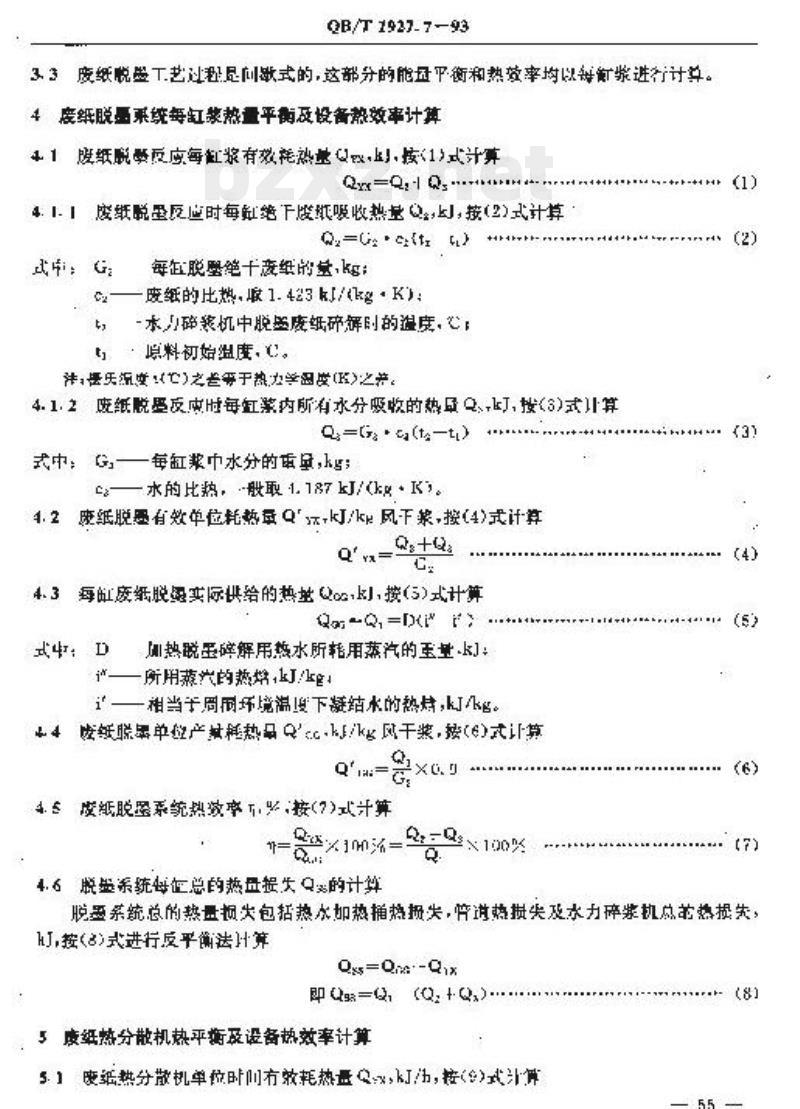 QB/T 1927.7-1993 废纸处理系统能量平衡及热效率计算方法