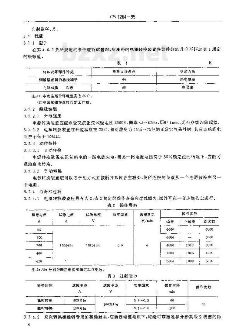 CB 1264-95 舰用电源汇流排自动转换装置通用规范