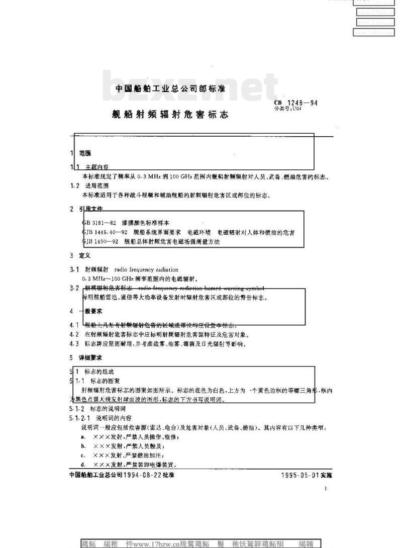 CB 1248-94 舰船射频辐射危害标志