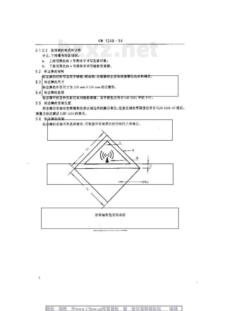 CB 1248-94 舰船射频辐射危害标志