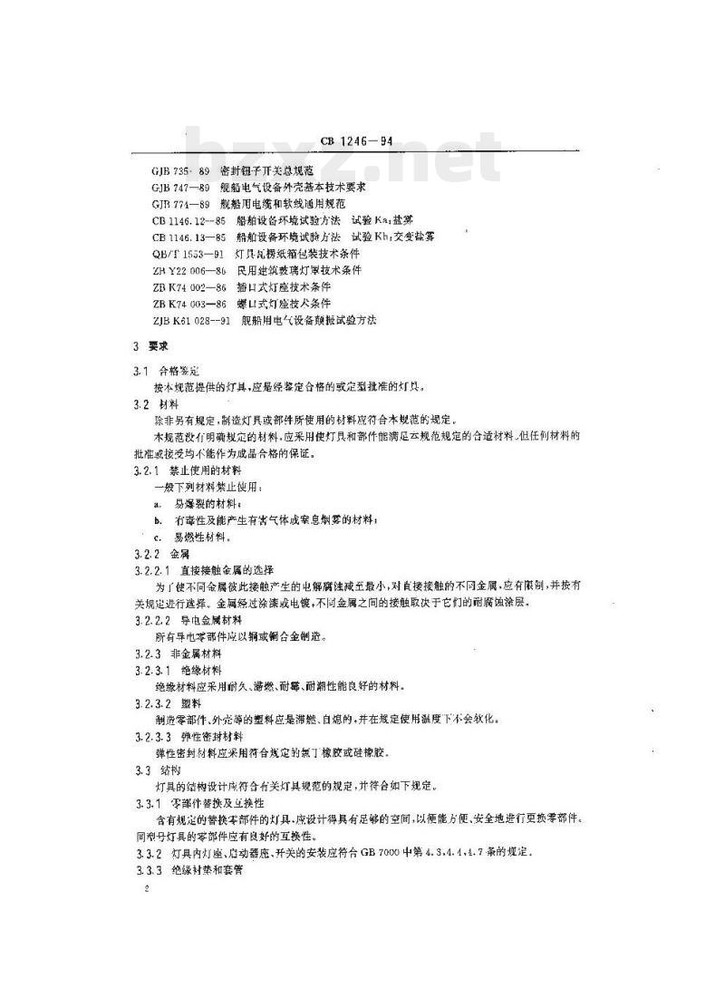 CB 1246-94 舰船用照明灯具通用规范