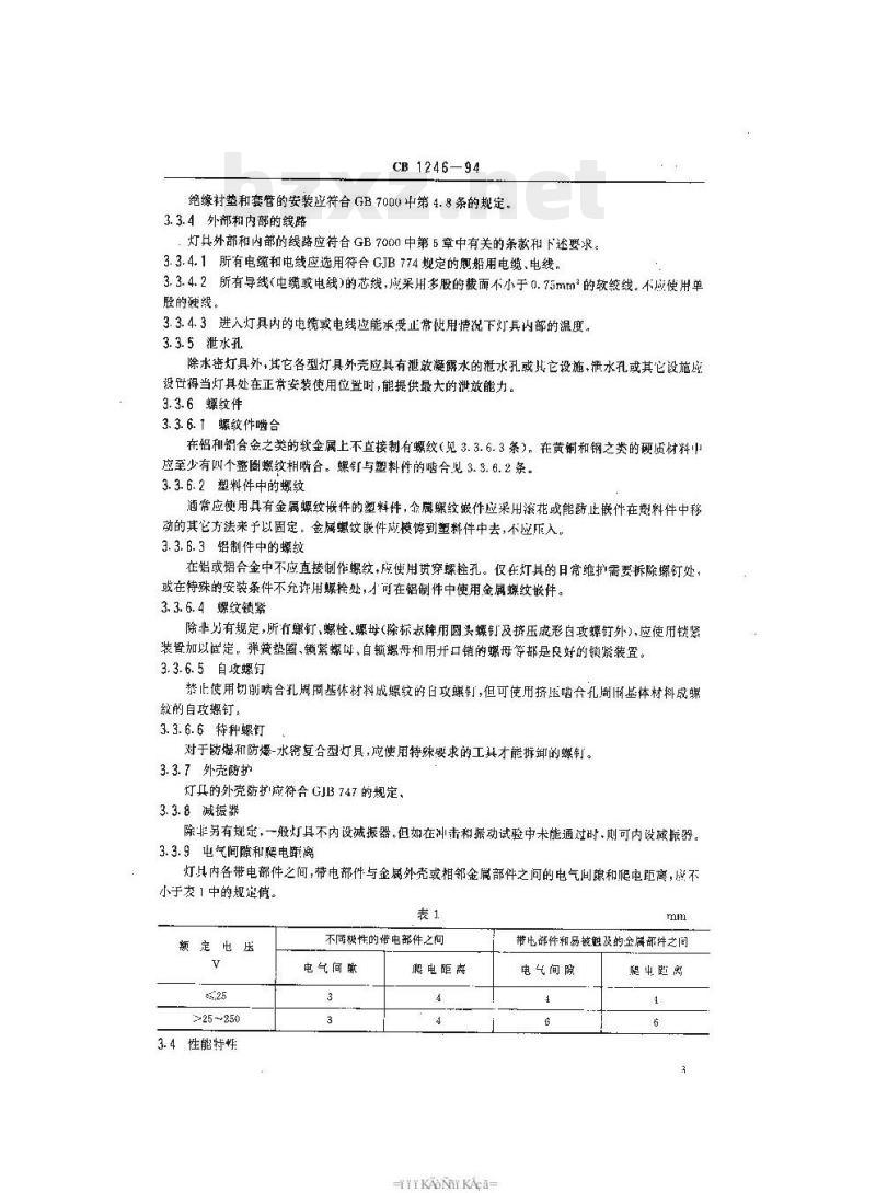 CB 1246-94 舰船用照明灯具通用规范