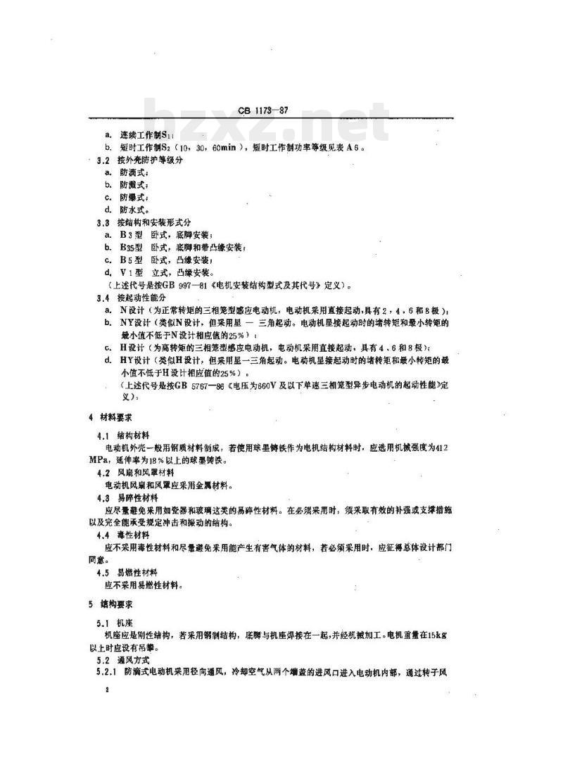 CB 1173-87 舰用交流异步电动机技术条件