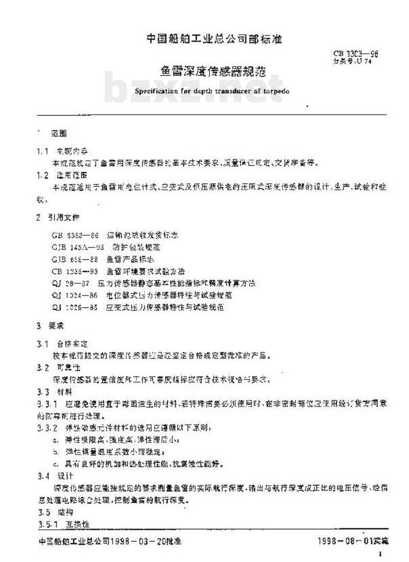 CB 1303-98 鱼雷深度传感器规范