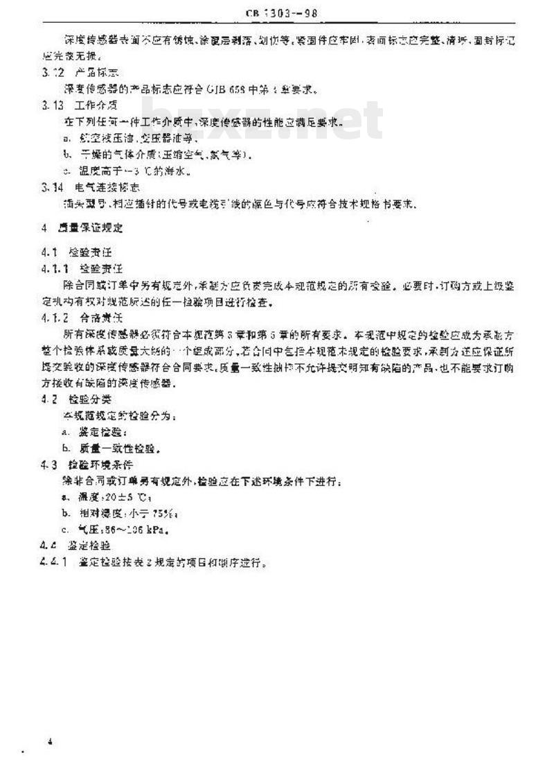 CB 1303-98 鱼雷深度传感器规范