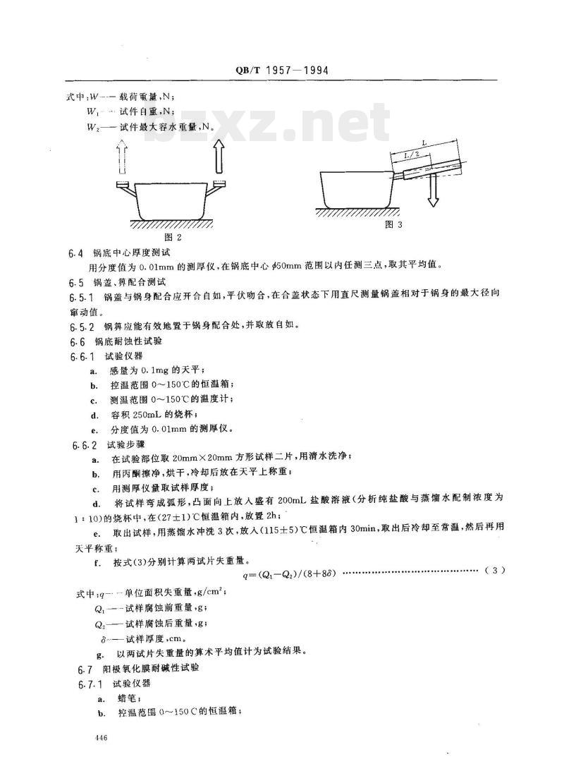 QB/T 1957—1994 铝锅