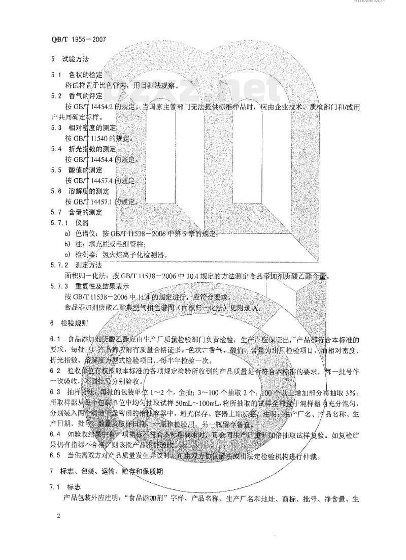 QB/T 1955—2007 食品添加剂庚酸乙酯