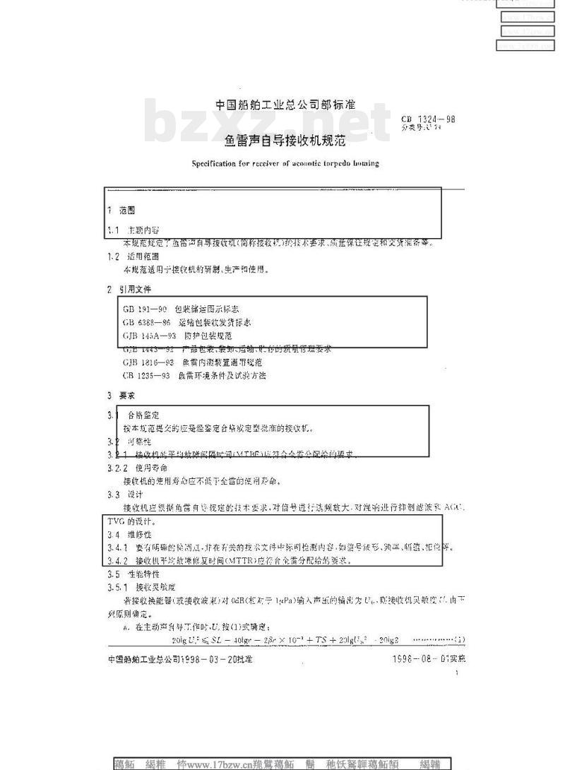 CB 1324-98 鱼雷声自导接收机规范
