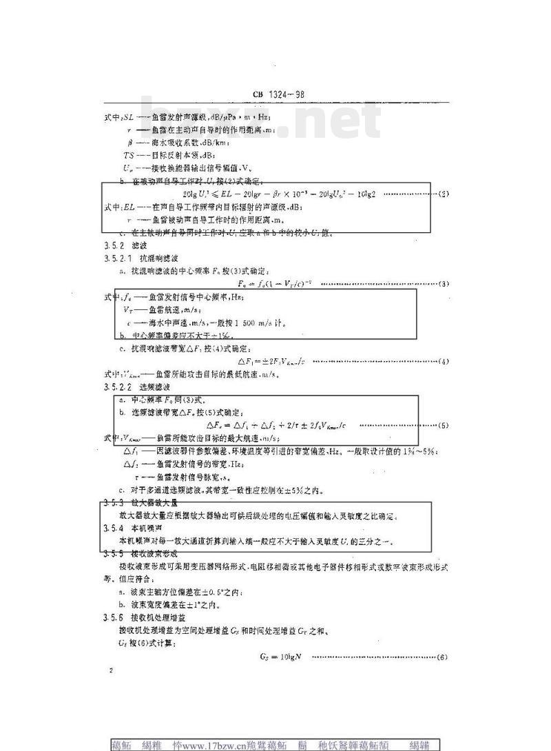 CB 1324-98 鱼雷声自导接收机规范