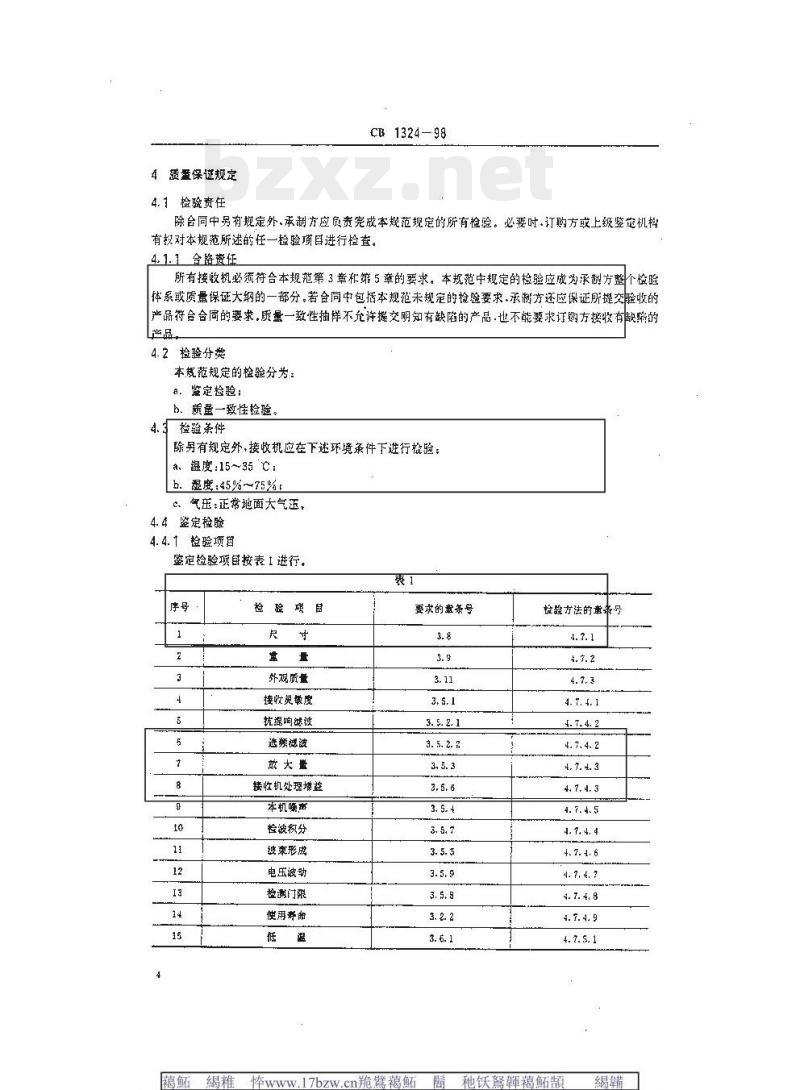 CB 1324-98 鱼雷声自导接收机规范