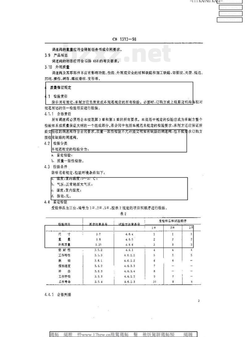CB 1313-98 鱼雷调速阀规范