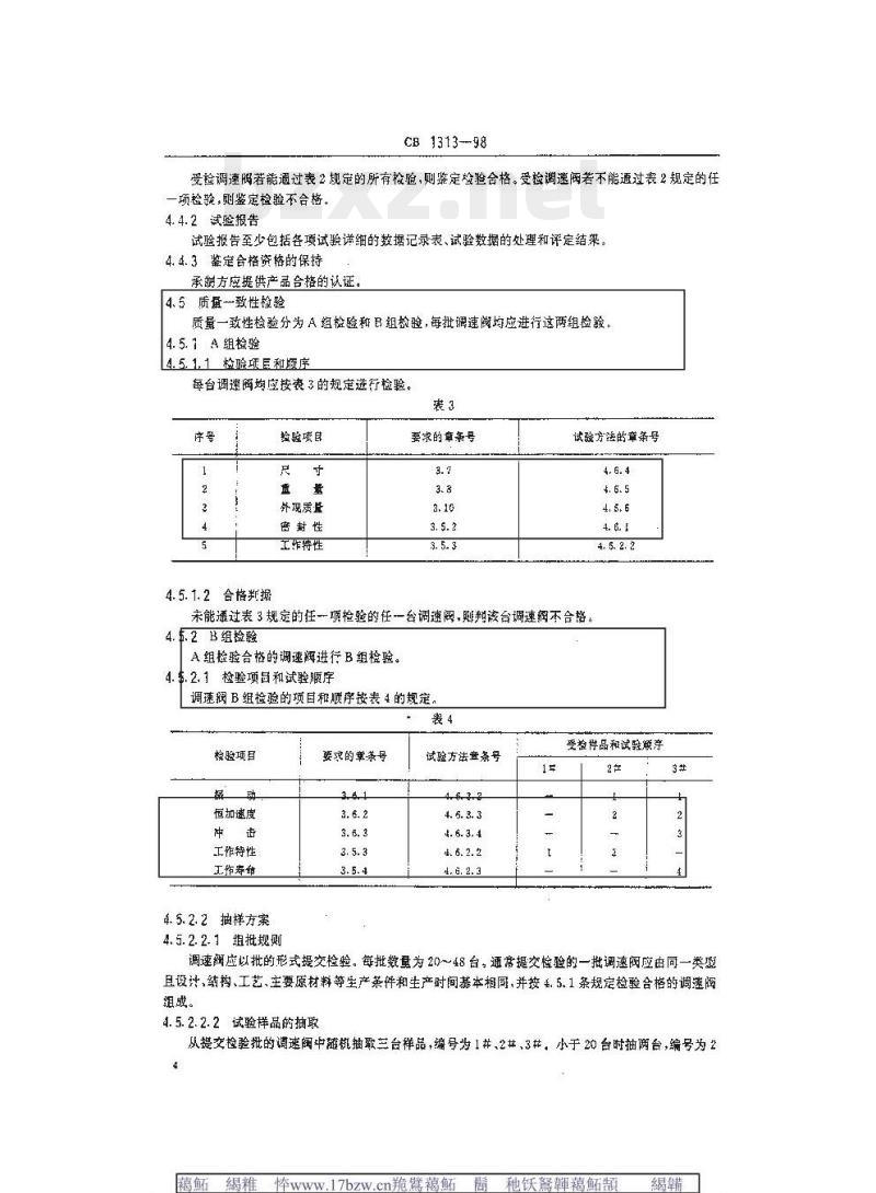 CB 1313-98 鱼雷调速阀规范