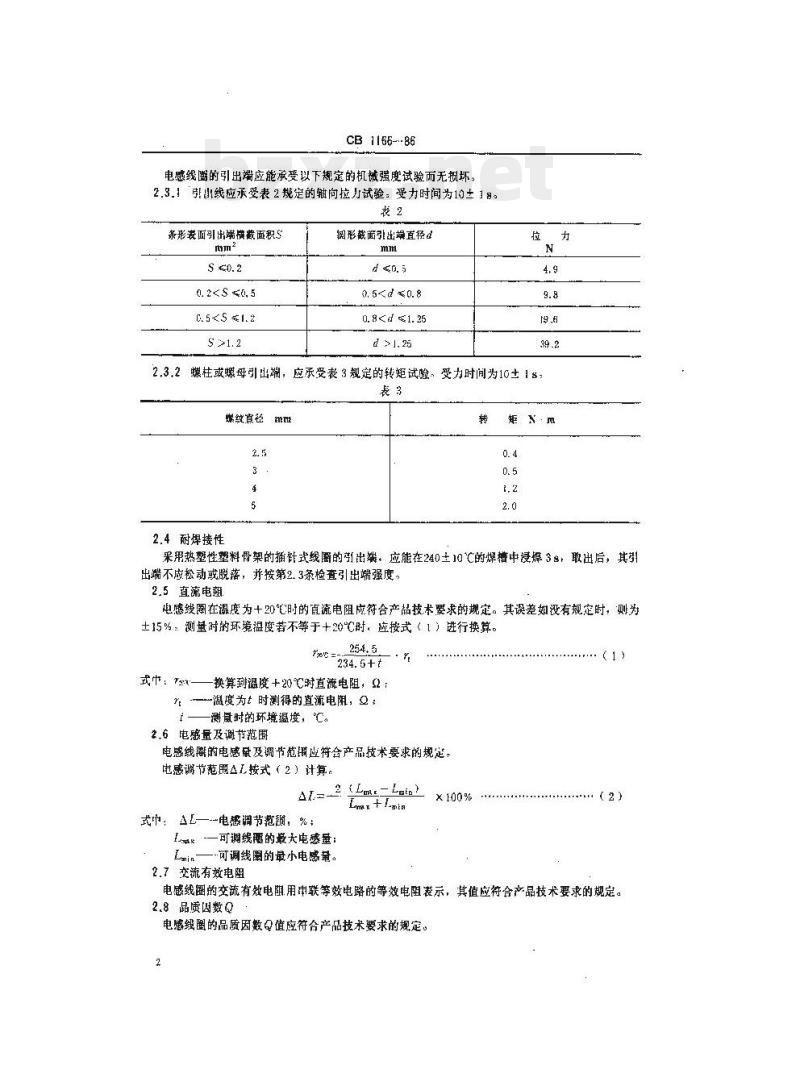 CB 1166-86 船舶电子设备用电感线圈通用技术条件