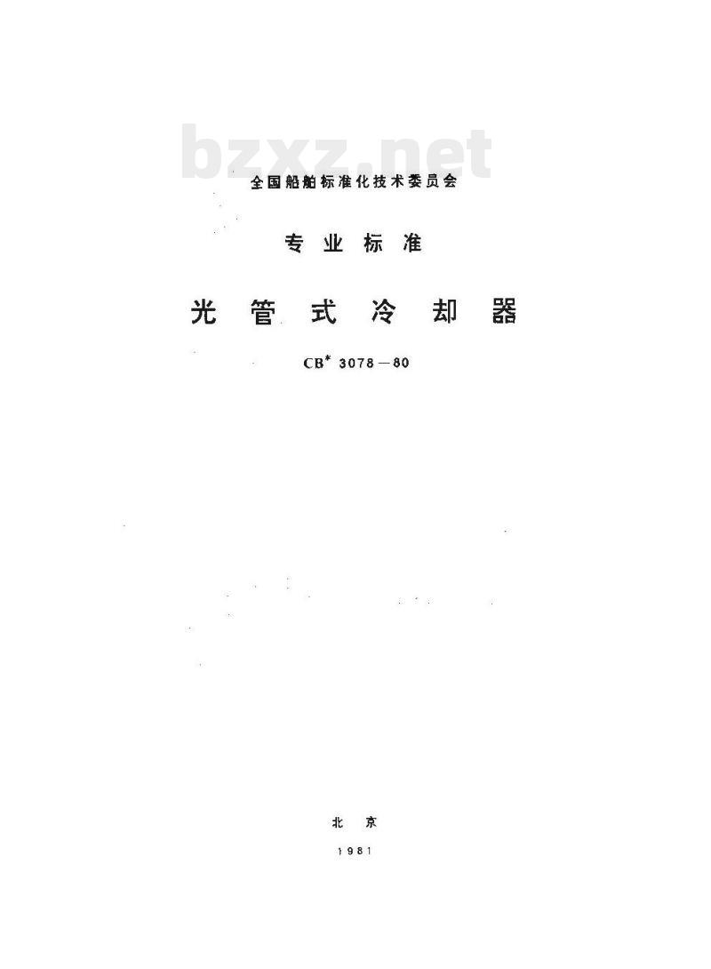 CB 3078-80 光管式冷却器