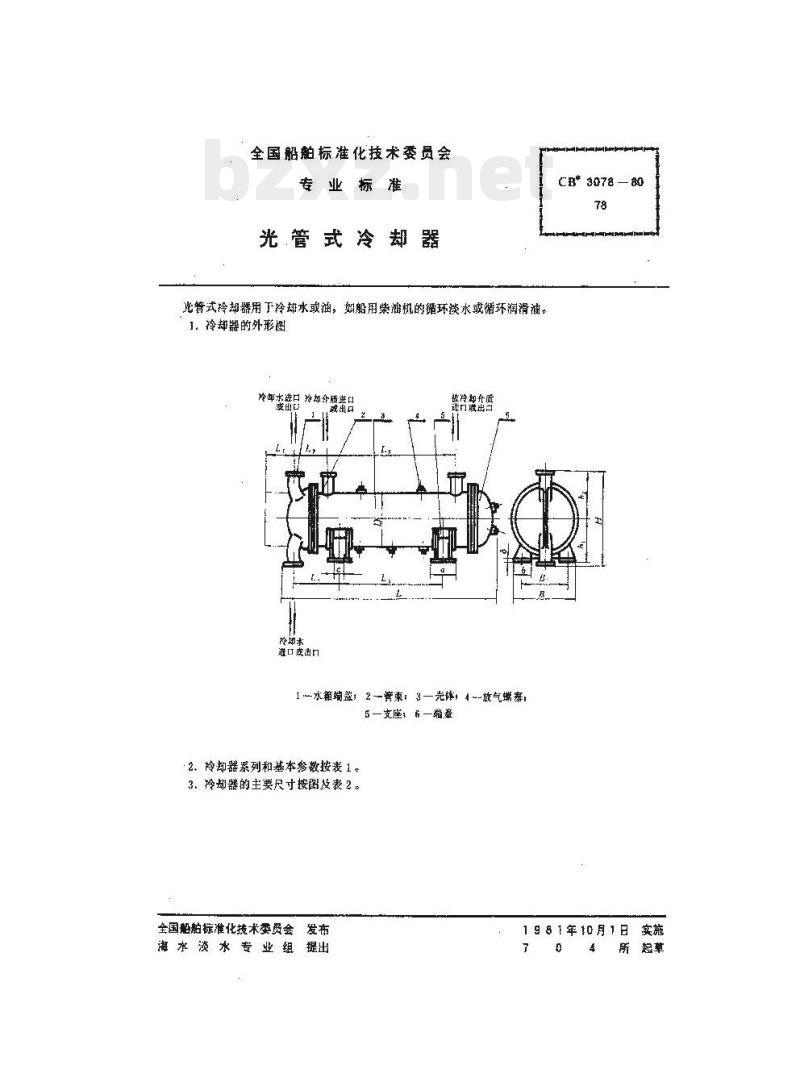 CB 3078-80 光管式冷却器