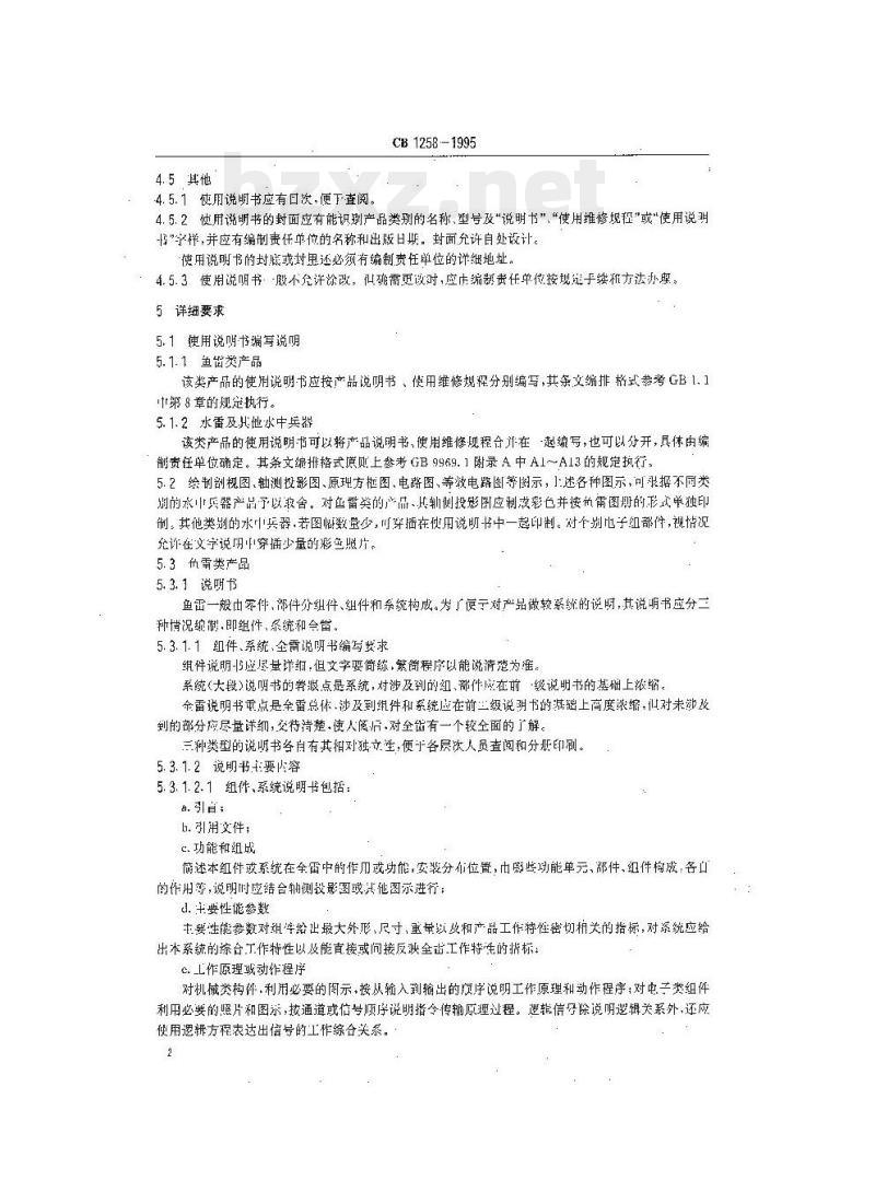 CB 1258-1995 水中兵器使用说明书编写导则