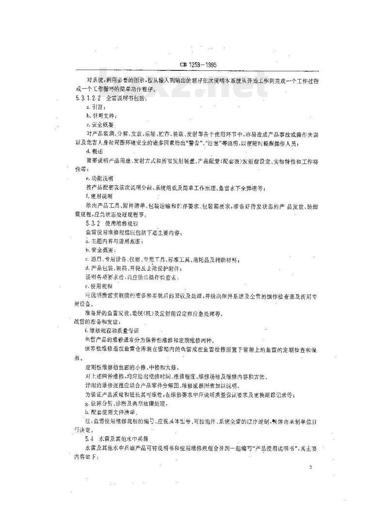 CB 1258-1995 水中兵器使用说明书编写导则