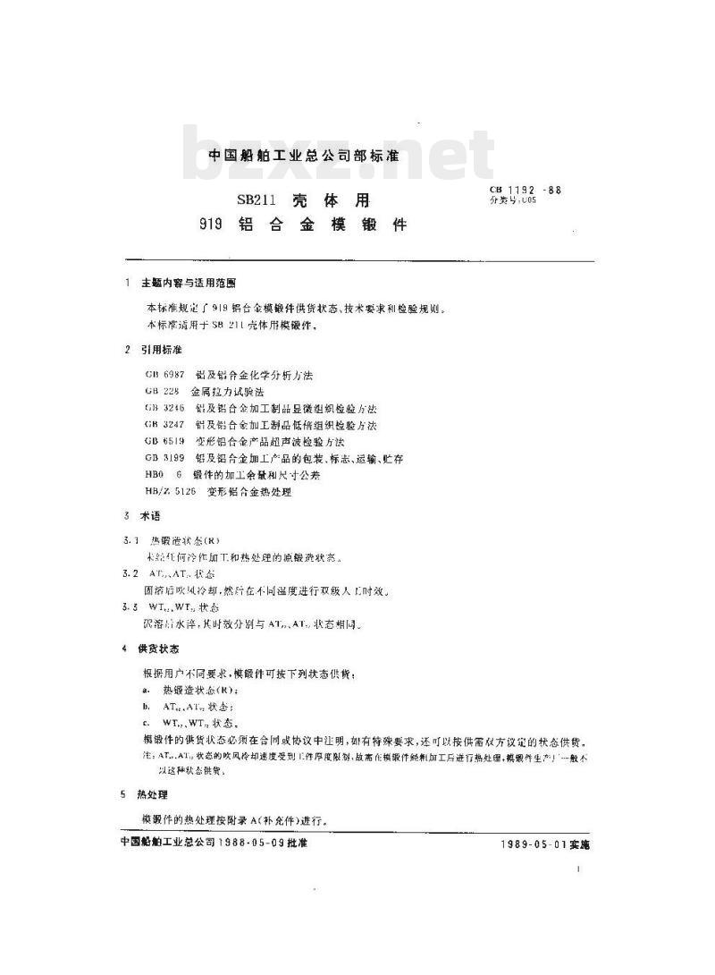 CB 1192-88 SB211壳体用919铝合金模锻件
