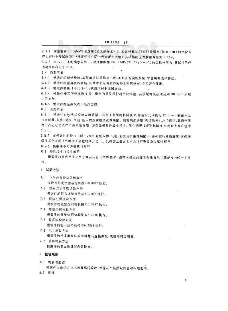 CB 1192-88 SB211壳体用919铝合金模锻件