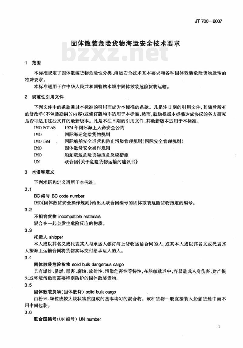 JT 700-2007 固体散装危险货物海运安全技术要求