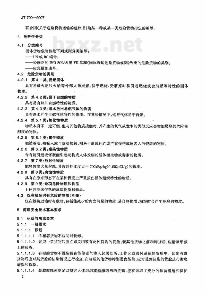 JT 700-2007 固体散装危险货物海运安全技术要求